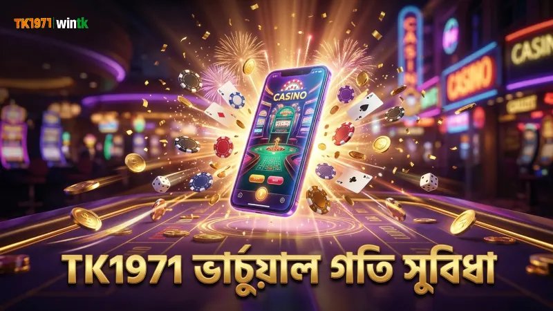 ভার্চুয়াল ড্রাগন টাইগারে TK1971-এর স্বয়ংক্রিয় গতি ও সুবিধা