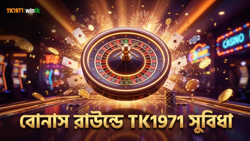 বোনাস রাউন্ডে জিততে ফ্রি স্পিনের তুলনামূলক সুবিধা।