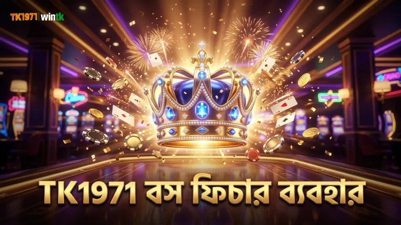 TK1971 এর বস ফিচার ব্যবহার করে ক্ষতি বাড়ান সহজে